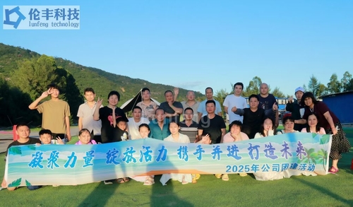 Blog công ty mới nhất về Chuyến đi Team Building của Đội Công nghệ Lunfeng đến Vịnh Xunliao (15-16 tháng 8 năm 2025)